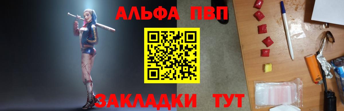 Альфа ПВП крисы CK Тамбов