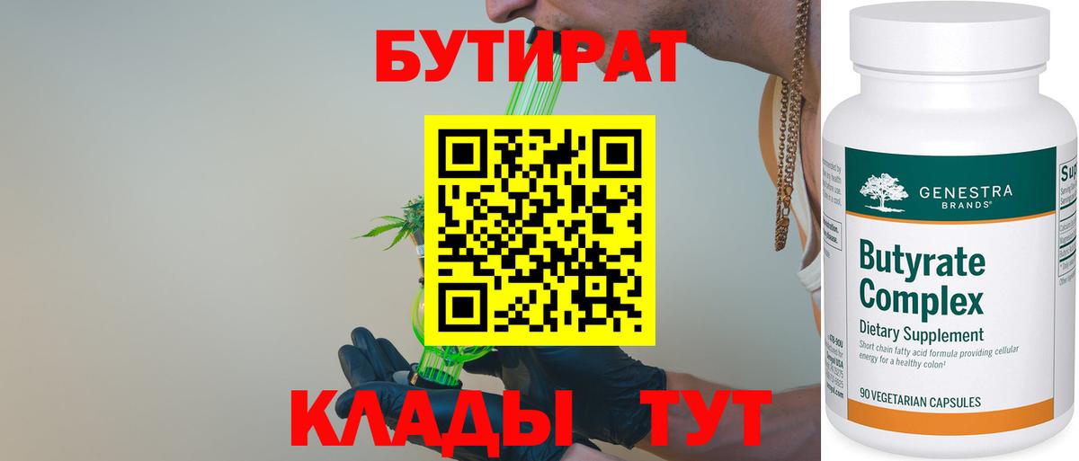 Тамбов  Бутират BDO 33%  БУТИРАТ  Вход с VPN 