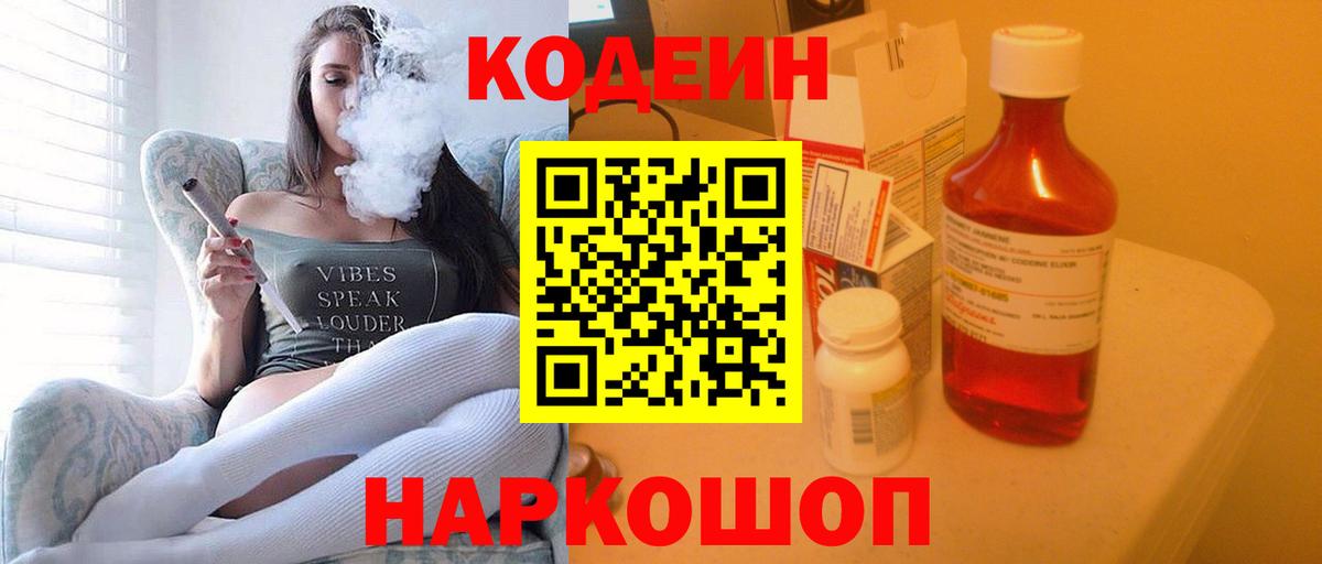 Codein напиток Lean (лин)  Вход с VPN  Кодеин напиток Lean (лин)  Тамбов 