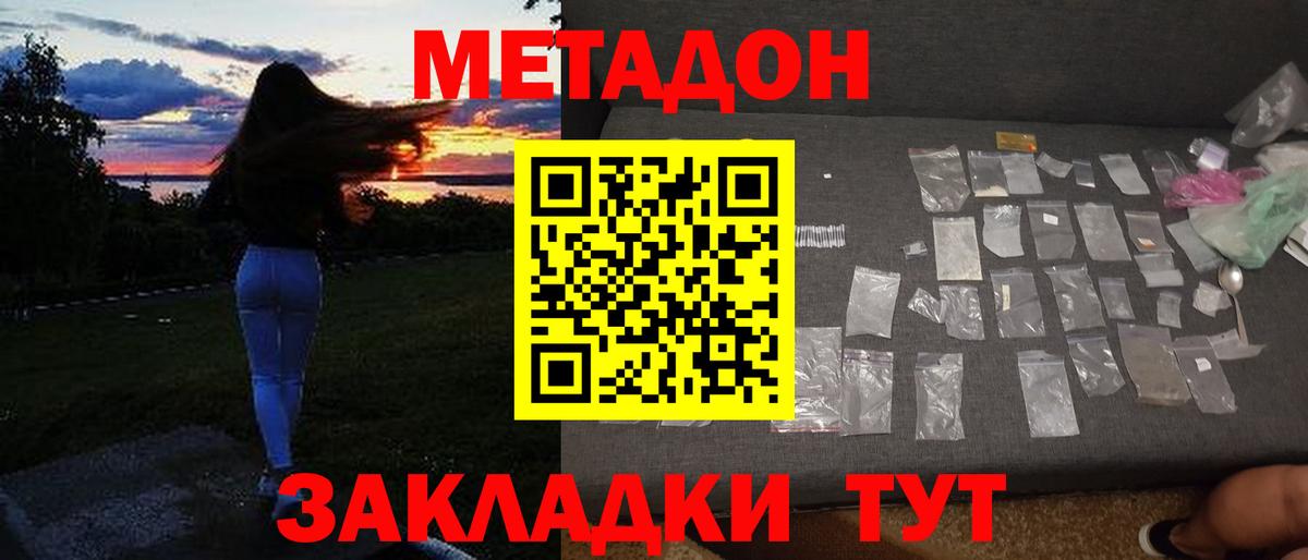МЕТАДОН мёд  Вход с VPN  МЕТАДОН кристалл  Тамбов 